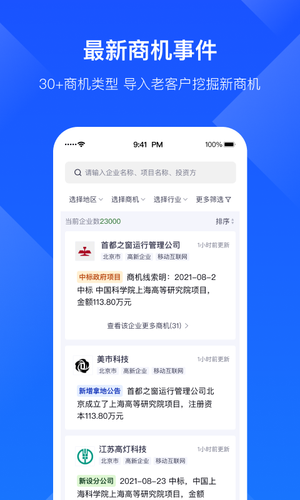 启信慧眼软件封面