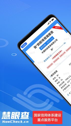 慧眼查软件封面