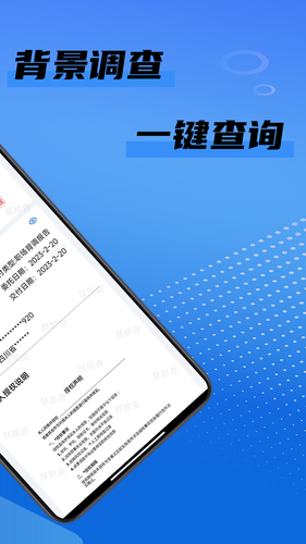 慧眼查软件封面