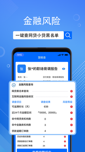 慧眼查软件封面