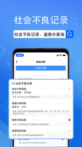 慧眼查软件封面