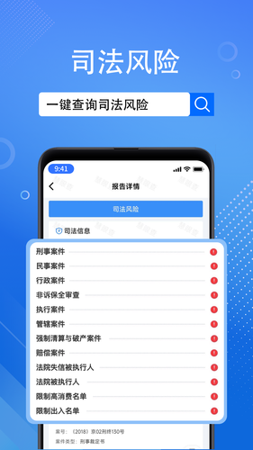 慧眼查软件封面