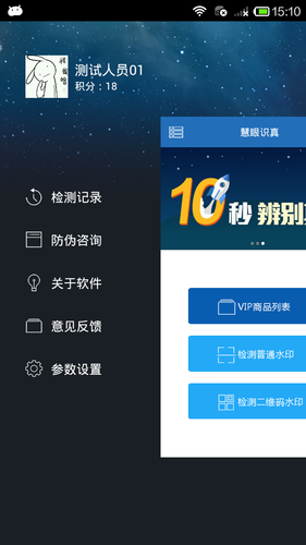 慧眼识真软件封面
