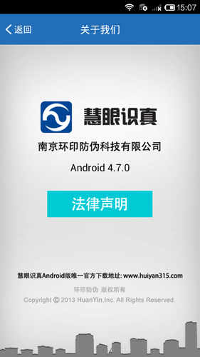 慧眼识真软件封面