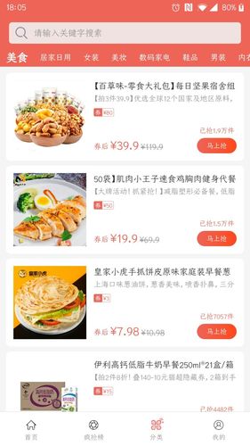 考拉折扣软件封面