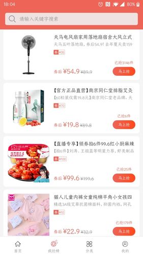 考拉折扣软件封面
