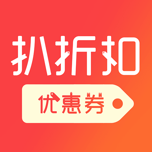 扒折扣 v1.0.1 手机版