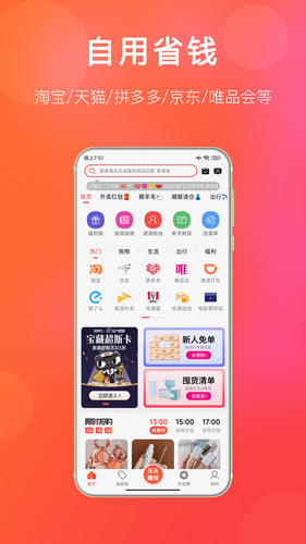 扒折扣软件封面