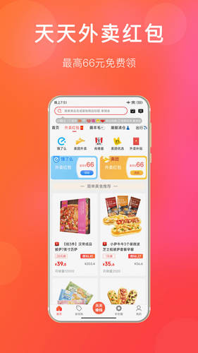 扒折扣软件封面