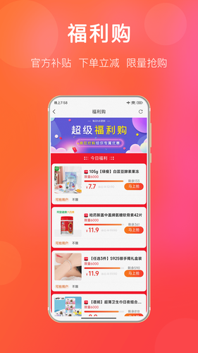 扒折扣软件封面