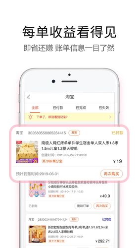 返利赚钱联盟软件封面