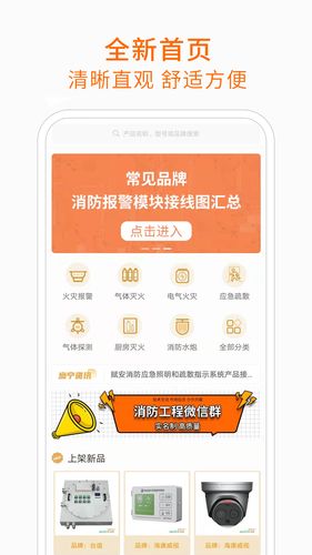 当宁消防网软件封面