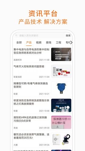 当宁消防网软件封面