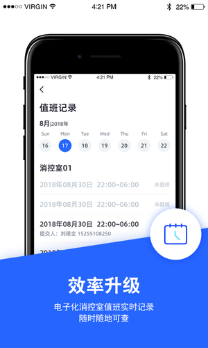 安云消防管家软件封面