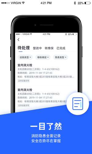 安云消防管家软件封面