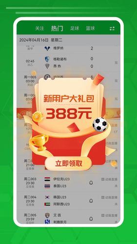 足球比分软件封面
