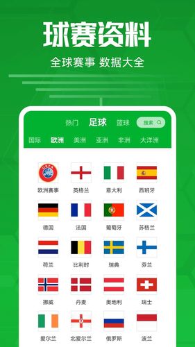 足球比分软件封面