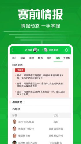 足球比分软件封面