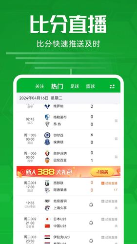 足球比分软件封面