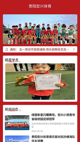 宏兴体育足球软件封面