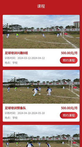 宏兴体育足球软件封面