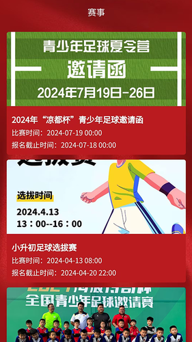 宏兴体育足球软件封面