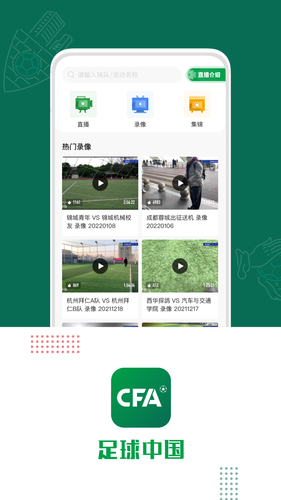 足球中国软件封面