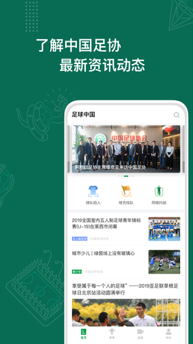 足球中国软件封面