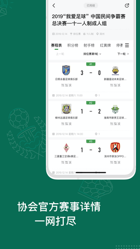 足球中国软件封面
