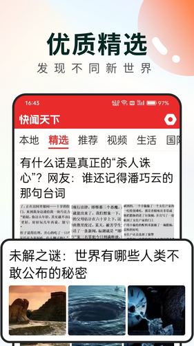 快闻软件封面