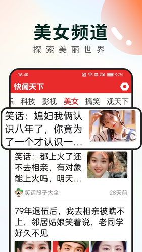 快闻软件封面