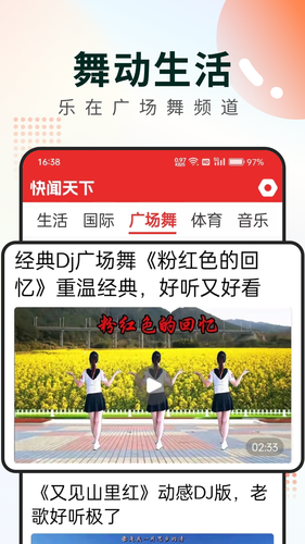 快闻软件封面