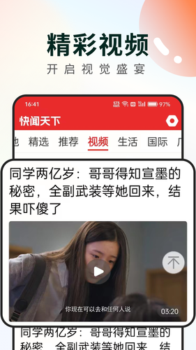 快闻软件封面