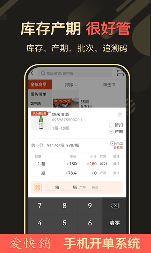爱快销进销存软件封面