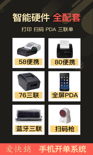 爱快销进销存软件封面