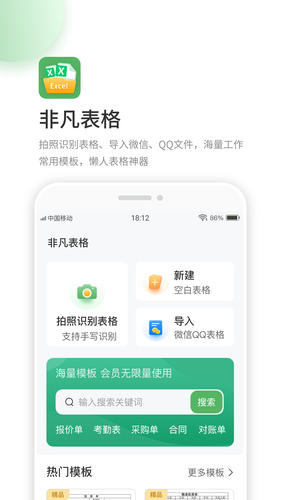 表格编辑手机版软件封面