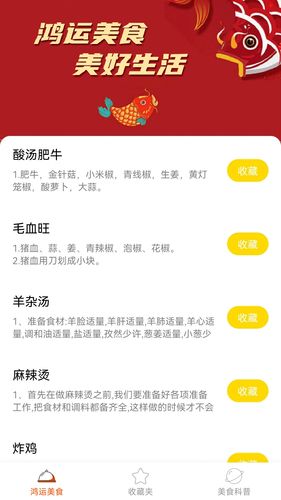 鸿运锦鲤软件封面