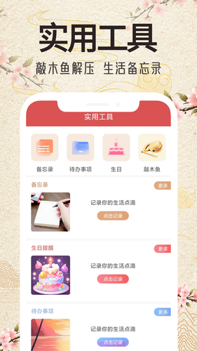 锦鲤万年历软件封面