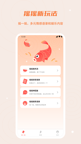 摇摇锦鲤软件封面