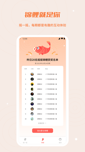摇摇锦鲤软件封面