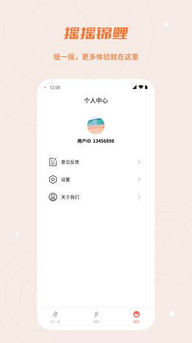 摇摇锦鲤软件封面