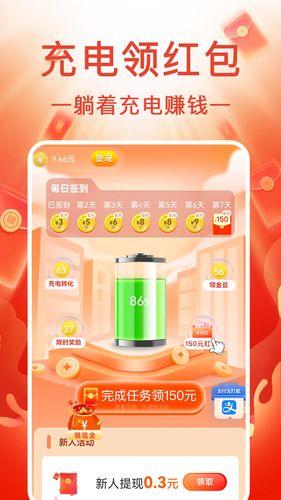 充电赚钱嗨软件封面