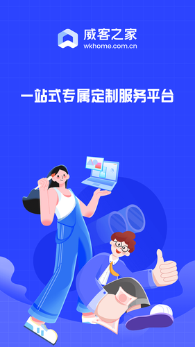 威客之家软件封面