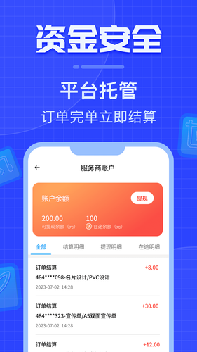 威客之家软件封面