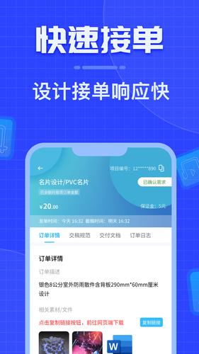 威客之家软件封面