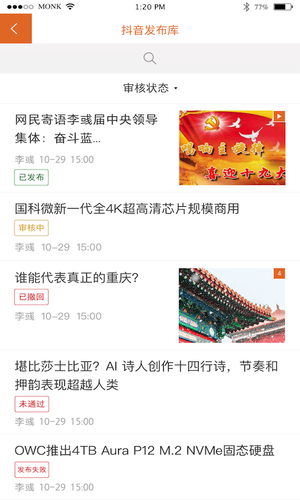 移动采编软件封面