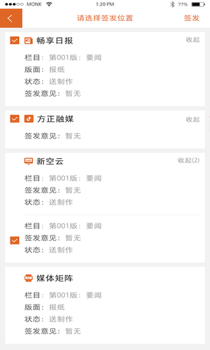 移动采编软件封面