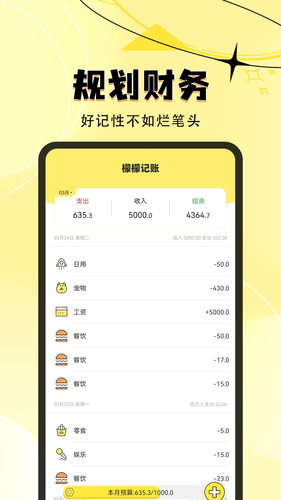 檬檬记账-省即赚极速版软件封面
