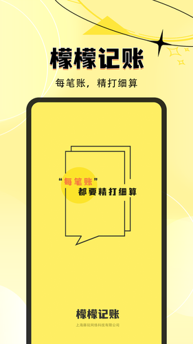 檬檬记账-省即赚极速版软件封面