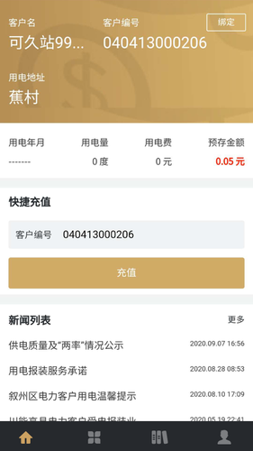 川能水电软件封面